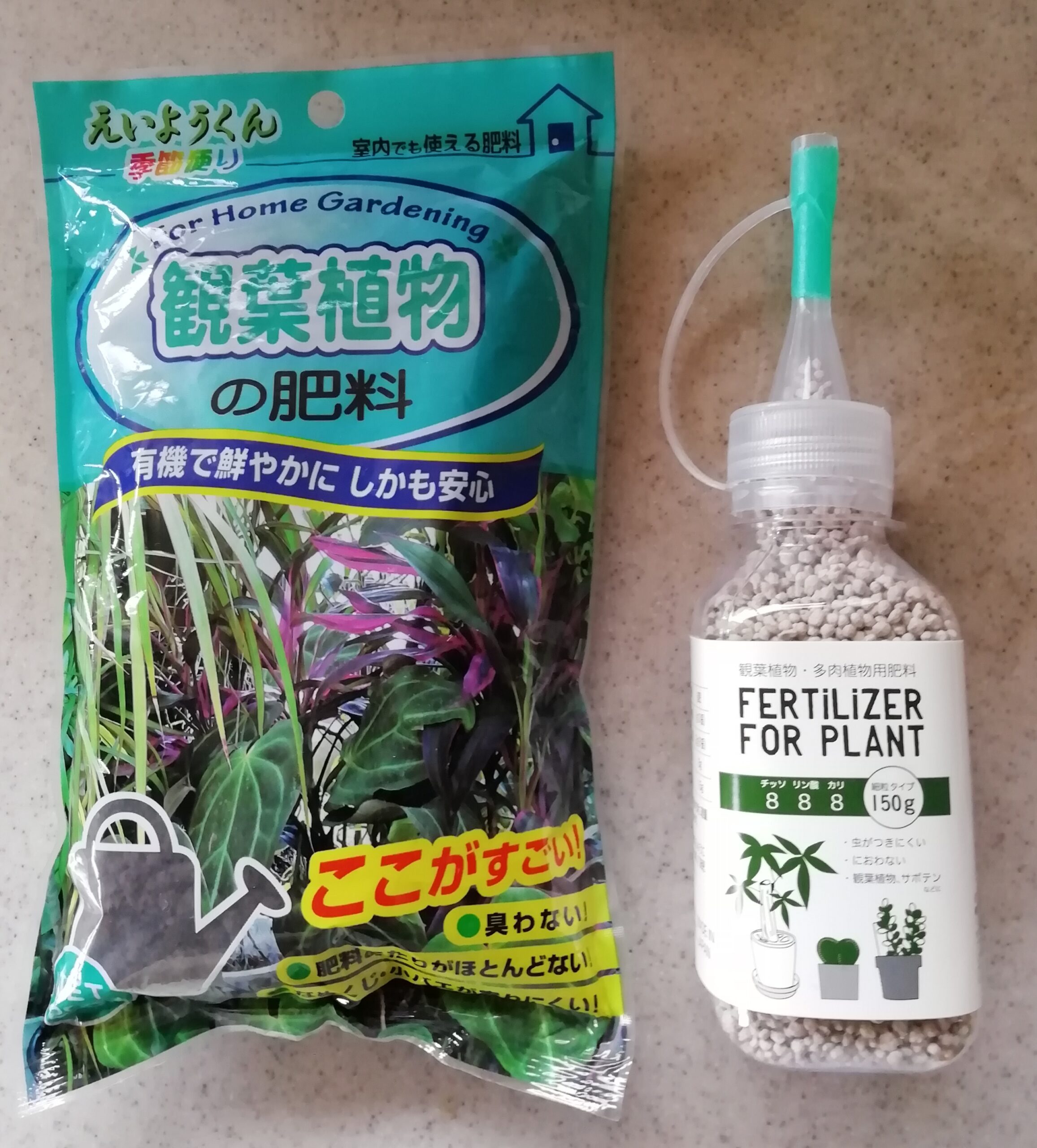 肥料